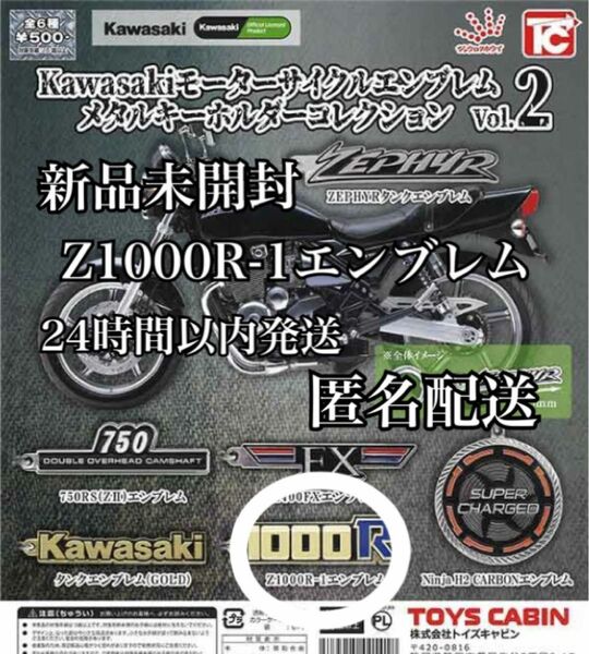 kawasaki サイクルエンブレムメタルキーホルダー コレクションvol.2 Z1000R-1エンブレム