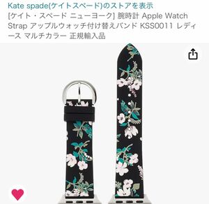 Kate Spade Apple Watch バンド ケイトスペード