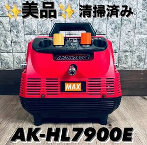 MAX AK-HL7900E コンプレッサー エアー 