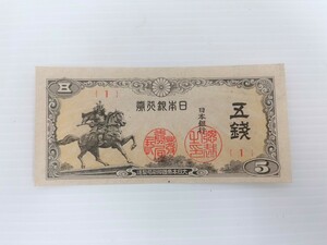 美品 ピン札 貴重 1番 紙幣 日本銀行 古紙幣 札 公 古札