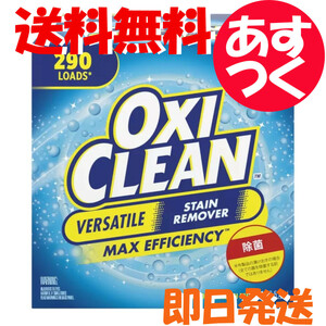 送料無料！ オキシクリーン 漂白剤 コストコ 大容量5.26kg 洗剤 OXICLEAN　洗濯 掃除　