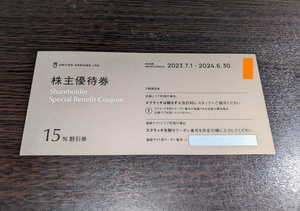 最新） ユナイテッドアローズ ユナイテッド・アローズ 株主優待 15％割引券 1枚 クロムハーツ 送料無料(コード通知) 在庫８枚