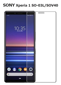 SONY Xperia 1 SO-03L用 旭ガラス保護フィルム 高透過性 硬度9H 極薄 指紋 汚れ防止 飛散防止 ラウンドエッジ加工 透明