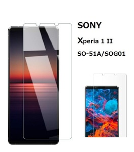 SONY Xperia 1 II SO-51A用 旭ガラス保護フィルム 高透過性 硬度9H 極薄 指紋 汚れ防止 飛散防止 ラウンドエッジ加工 透明