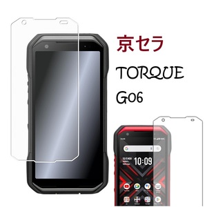 京セラ TORQUE G06用2.5D 強化液晶フィルム耐衝撃 9H 極薄0.33mmラウンドエッジ加工 汚れ付着、飛散防止 気泡ゼロ 青