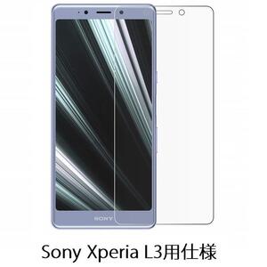 SONY Xperia L3用 旭ガラス保護フィルム 高透過性 硬度9H 極薄 指紋 汚れ防止 飛散防止 ラウンドエッジ加工 クリア