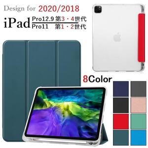 iPad Pro11インチ第2世代20/18用 PUレザーTPU 半透明 ソフト保護ケース 三つ折り 第2世代アップルペンシル収納付 充電可 黒