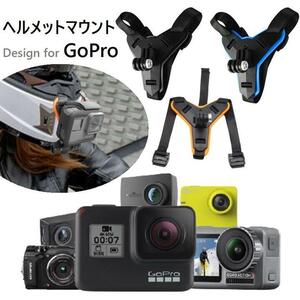 Gopro マウント 下顎ストラップマウント アゴマウント バイクヘルメット顎マウント ヘルメットチンホルダー ブラック