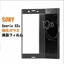 SONY Xperia XZs SO-03J用2.5D 液晶フィルム 硬度9H 極薄0.33mm ラウンドエッジ加工 飛散防止 金_画像1