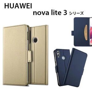 HUAWEI nova lite 3用 機種選択 高級PUレザー TPU 手帳型 フリップ ケース スタンド機能 マグネット付 カード入れ付 ブラック