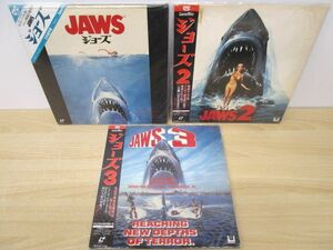 11088R◎LD レーザーディスク　JAWS ジョーズ 3点セット 1.2.3◎中古