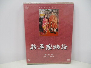 11328P◎NHK大河ドラマ 新・平家物語 総集編 2枚組 DVD-BOX 仲代達矢/中村勘三郎/新珠三千代 他◎未開封【送料無料】