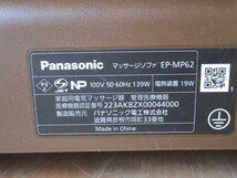 11345P◎Panasonic パナソニック マッサージソファ EP-MP62 家庭用 マッサージチェア◎中古_画像3