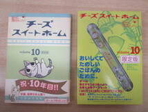 11438R◎講談社 チーズスイートホーム こなみかなた 全12巻セット 限定版 漫画 コミック◎未開封・中古_画像7