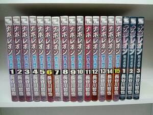 ナポレオン 獅子の時代☆全15巻☆全巻+3冊☆長谷川哲也