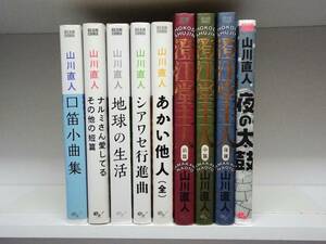 全巻初版本☆口笛小曲集・地球の生活・シアワセ行進曲・あかい他人・夜の太鼓・ナルミさん愛してる その他の短編・澄江堂主人☆ 山川直人