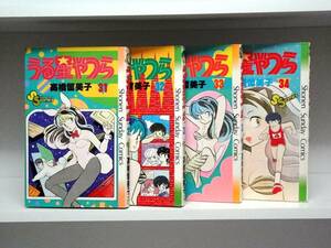 初版本☆うる星やつら☆31巻～34巻☆高橋留美子