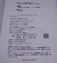 ナニワトモアレ★9 1/2 トリーズハンドブック ステッカー6枚未使用 南勝久＆ヤングマガジン編集部監修_画像2