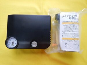 ◆タイヤ空気充填用エアコンプレッサー◆LA100S　ムーヴ◆タイヤパンク応急修理剤　未使用　【23092010】