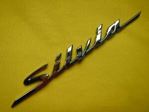 ◆Silvia　エンブレム◆S15　シルビア◆送料無料　NISSAN　日産　ニッサン　【231100708】