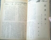 【奇譚クラブ（昭和３６年１０月号）】桃山かおる・山岸悠子・とやまかずひこ・雪崎京人・仏光刀四郎・麻生保・榊一等_画像2