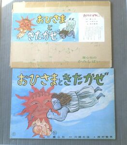  picture story show [.... time ...( happy isop*12 sheets set ) Kawasaki large .* legs book@/ west .. man *.]. heart company / Showa era 50 year 