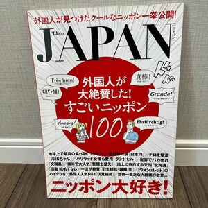 ＪＡＰＡＮ 外国人が大絶賛した！ すごいニッポン１００ ＴＪ ＭＯＯＫ／宝島社