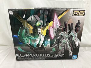 【1円～】【未開封】RG 機動戦士ガンダムUC フルアーマー・ユニコーンガンダム 1/144スケール 色分け済みプラモデル