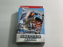 【1円～】ポケモンカードゲーム サン＆ムーン GXスタートデッキ ラプラス ポケカ_画像1