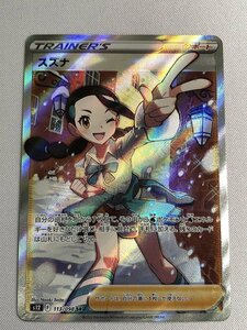 【1円～】【S12 113/098 SR】スズナ [パラダイムトリガー] ポケモンカード ポケカ