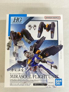 【1円～】【未開封】1/144 HG ミラソウル社製フライトユニット装備