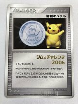 【P】勝利のメダル(銀)(ジム☆チャレンジ2006) ポケモンカード ポケカ_画像1