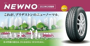 【新品1本価格】155/65R14 75H★ブリヂストン NEWNO ★BRIDGESTONE ニューノ【2023年2月新発売！】ベーシックタイヤ！●直送は送料が安い！