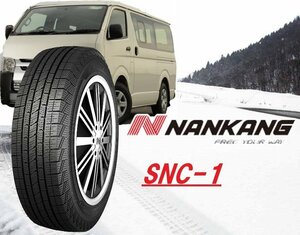 【新品2本セット】215/60R17 109/107Q XL ◆ナンカン SNC-1◆スタッドレス NANKANG 【ハイエース・バン用】▲ショップ直送は送料が安い