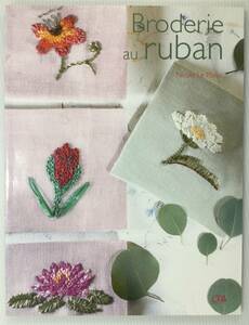 手芸本■ARTBOOK_OUTLET■R2-061★送料無料 刺繍 リボン刺しゅう 16作品 BRODERIE RUBAN Nicole Le Maux フランス LTA 2003年 当店輸入品