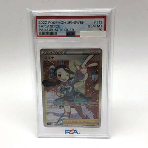 tu088 【PSA10】 ポケモンカードゲーム ポケカ スズナ 113/098 SR ※鑑定品