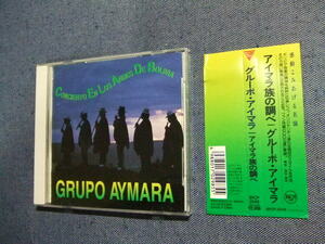  フォルクローレ ボリビア　アンデス音楽CD★グルーポ・アイマラ / アイマラ族の調べ　CD　GRUPO AYMARA★8枚まで同梱送料160円　ク