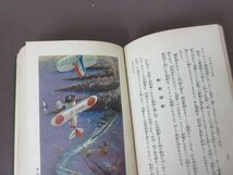 「われ等若し戦はば」平田晋策　著　函付き　１９３３年初版　送料無料！_画像8