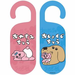 新品 おぱんちゅうさぎ 展 限定 ドアプレート 犬 ぐったり おやすみちゅう おしょくじちゅう