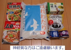 青森県産米　はれわたり　2023年(令和5年) 全国デビュー　2kg　1袋　おまけ色々つき