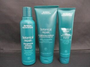 中古 コスメ AVEDA ボタニカル リペア シャンプー 200ml コンディショナー 200ml リーブイン トリートメント 100ml 3