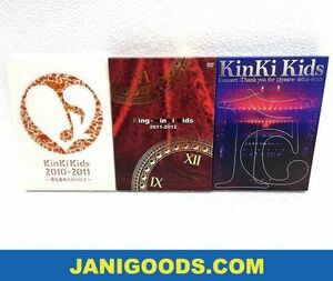 KinKi Kids DVDセット 2010-2022 君も堂本FAMILY/King・KinKi Kids 2011-2012 等 初回盤 含む 3点 【美品 同梱可】ジ