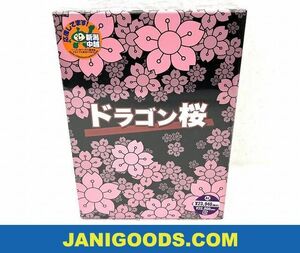 山下智久 DVD BOX ドラゴン桜 未開封 【新品 同梱可】ジャニグッズ