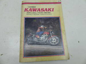 カワサキ　サービスマニュアル kz1000 k ltd csr s b gp kz1100a kz1100d kz1100ltd zx1100z gp2 zn1100b ltd 