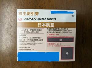 日本航空　JAL 株主優待券　（有効期限2024.11.30)