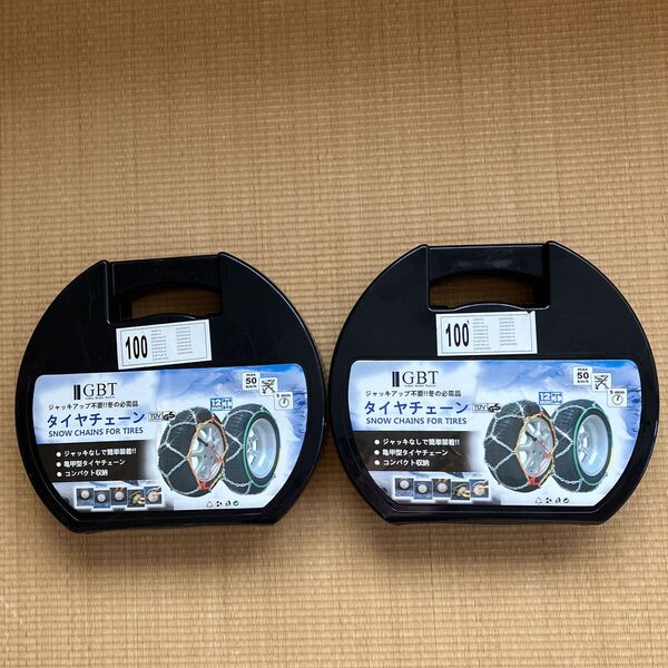 簡単装着タイヤチェーン× 2セット(4本分)