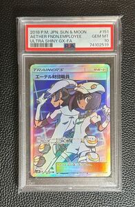  PSA10 ポケモンカード エーテル財団職員 SR