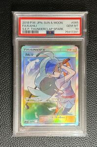 カヒリ SR PSA10 ポケモンカード