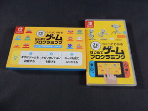 59/Q354★ナビつき! つくってわかる はじめてゲームプログラミング★Nintendo Switch ニンテンドースイッチ★外箱 欠品★中古品