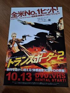 国内B２ポスター■ジェイソン・ステイサム●トランスポーター２